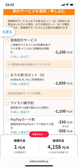 割引サービスを選択