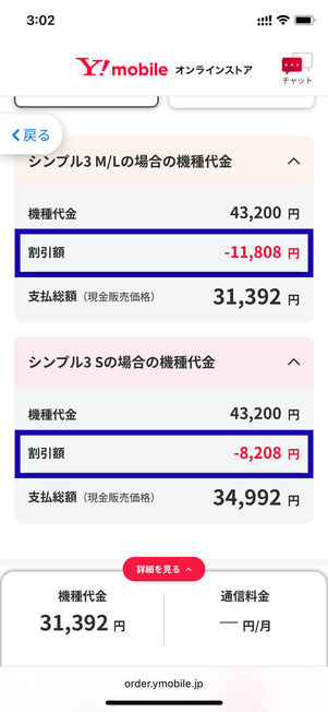 端末代金一括払い