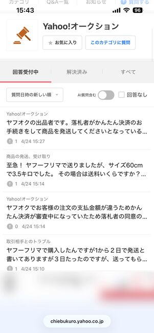 Yahoo!オークション知恵袋