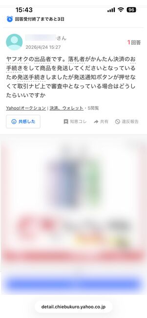 Yahoo!オークション知恵袋