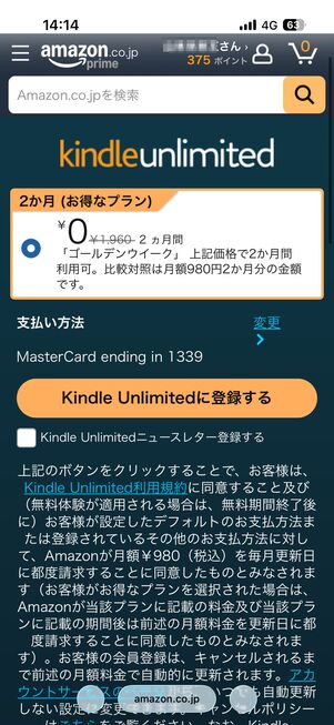 Kindle Unlimitedの登録画面