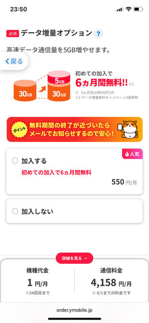 データ増量オプション選択