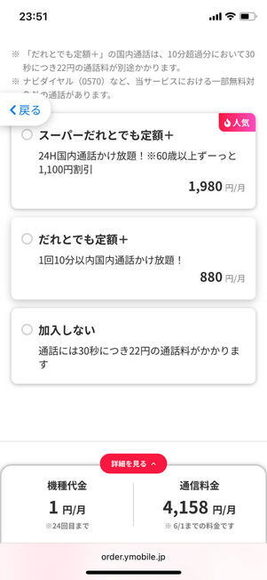 かけ放題選択