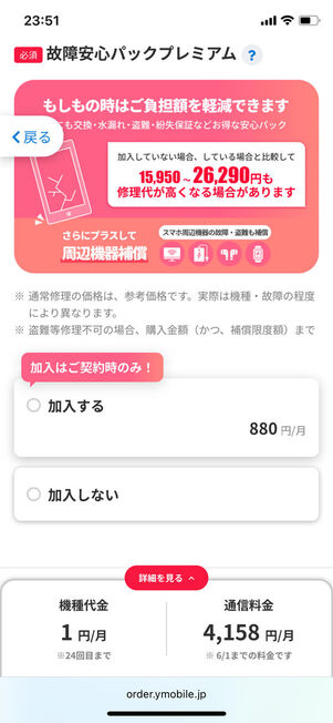 故障安心パックプレミアム選択