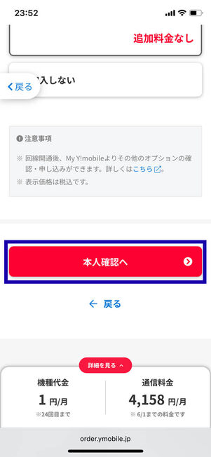 注意事項確認