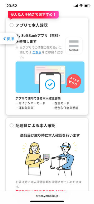 本人確認方法選択