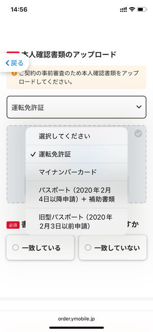 本人確認書類選択