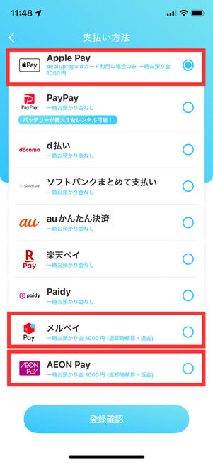 支払い方法一覧