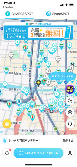 バッテリースタンドマップ確認