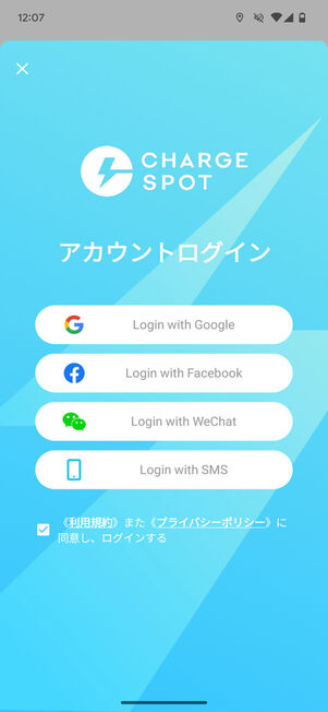 Android版ChargeSPOTアプリ