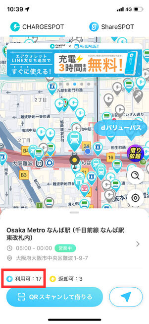 貸出可能なバッテリースタンド