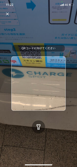 QRコードスキャン
