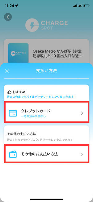 支払い方法