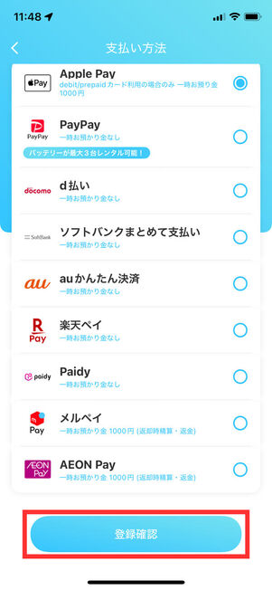 支払い方法一覧