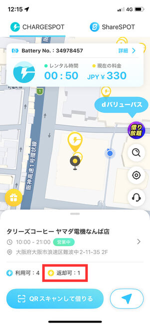 返却可能バッテリースタンド確認