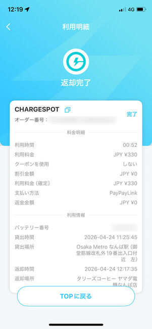 返却完了画面