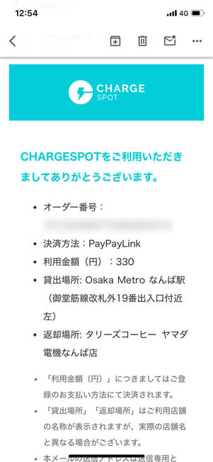 返却完了メール