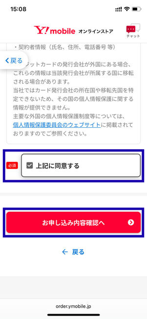 注意事項確認