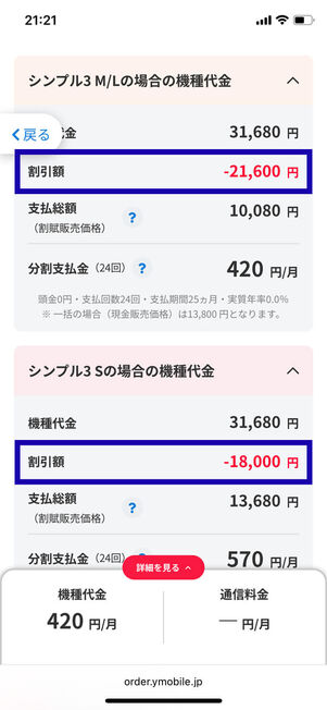 24回払い選択時の割引額