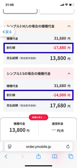 一括申し込み時の割引額