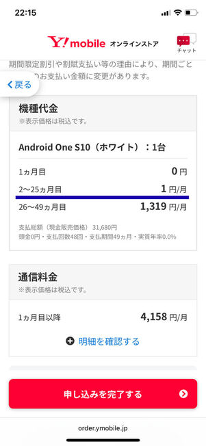 機種代金