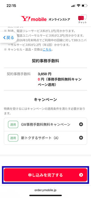 割引サービス手数料確認