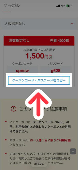 JTB公式サイト：申込画面