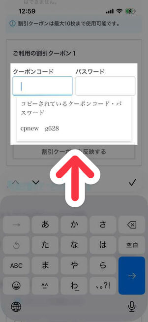 JTB公式サイト：申込画面
