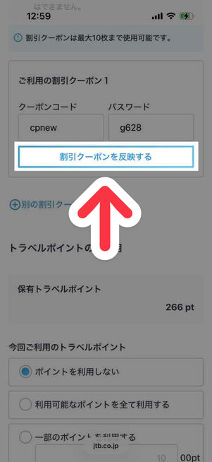 JTB公式サイト：申込画面