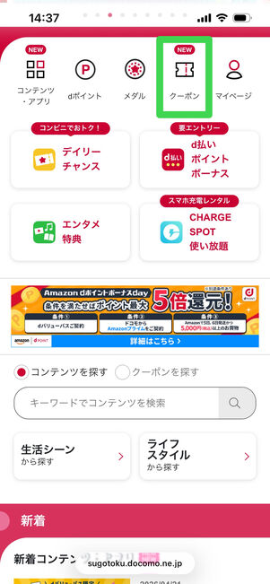 dバリューパス　クーポン