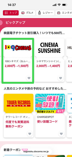 dバリューパス　クーポン