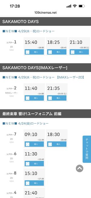 109シネマズ　チケット購入サイト