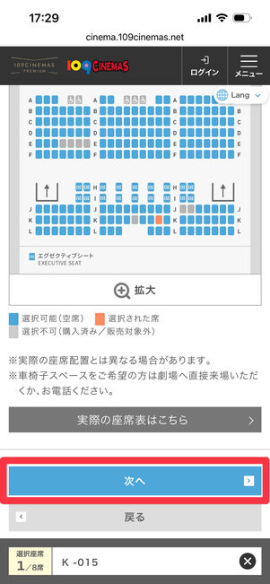 109シネマズ　チケット購入サイト