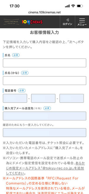 109シネマズ　チケット購入サイト