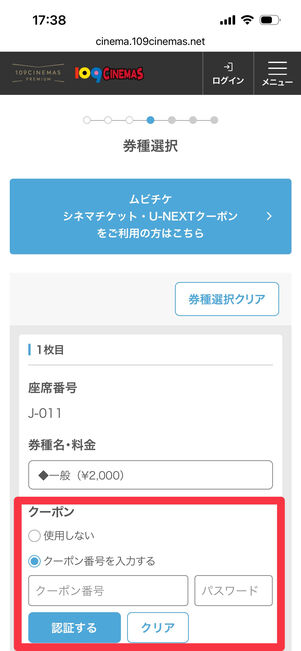 109シネマズ　チケット購入サイト