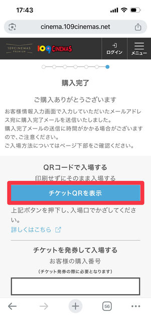 109シネマズ　チケット購入サイト