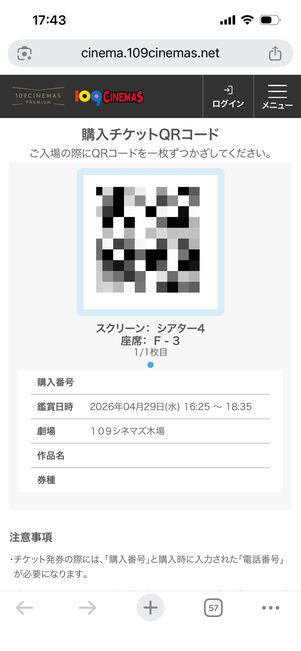 109シネマズ　チケット購入サイト