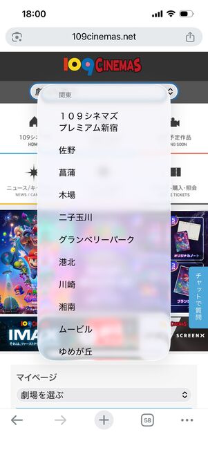 109シネマズ　チケット購入サイト