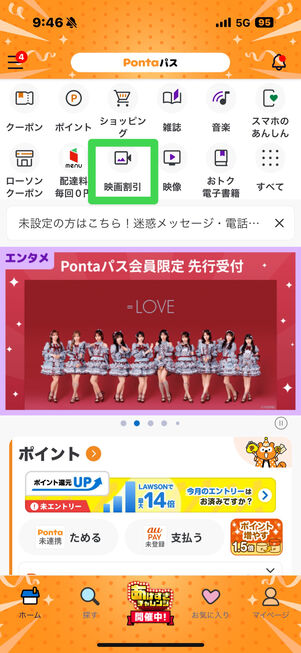 Pontaパス　映画割引