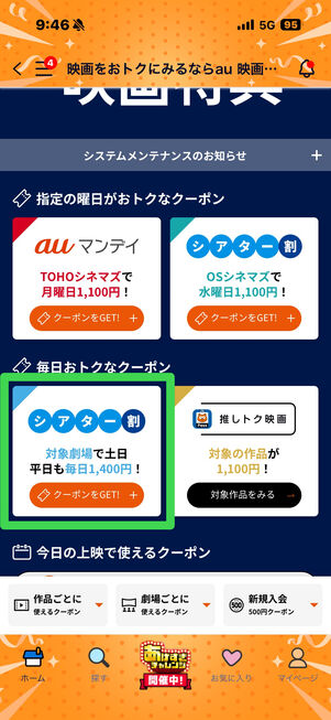 Pontaパス　シアター割