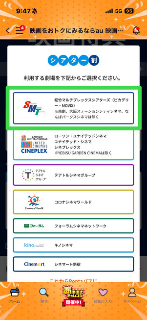 Pontaパス　シアター割