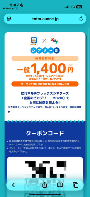 Pontaパス　シアター割