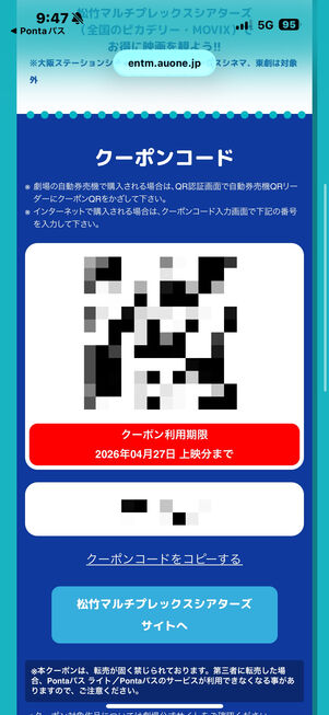 Pontaパス　シアター割