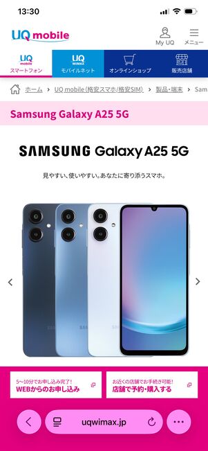 UQモバイル Galaxy A25 5G