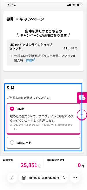 UQモバイル Galaxy A25 5G SIMタイプを選択