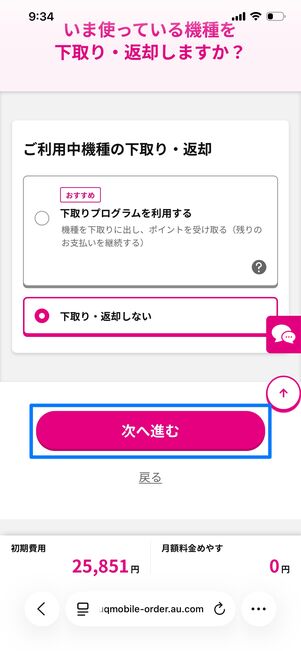 UQモバイル Galaxy A25 5G 下取りの有無