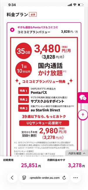 UQモバイル Galaxy A25 5G プランを選択
