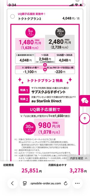 UQモバイル Galaxy A25 5G プランを選択