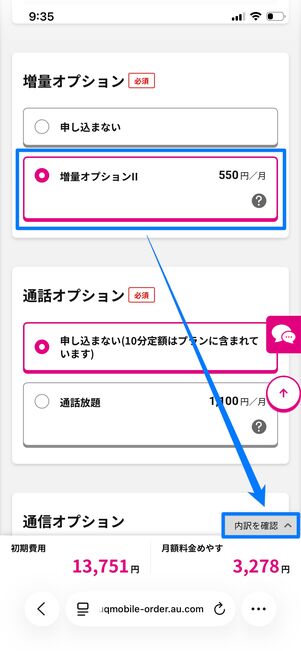UQモバイル Galaxy A25 5G 増量オプションⅡを選択