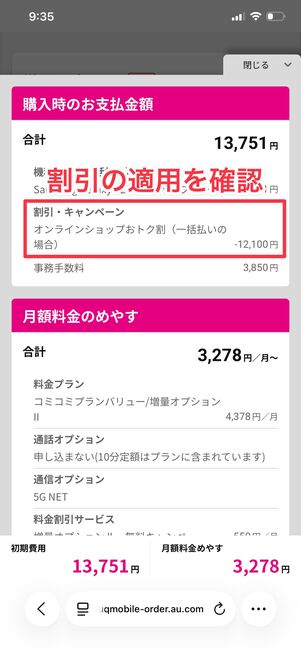 UQモバイル Galaxy A25 5G 増量オプションⅡを選択